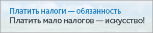 Бухгалтерское обслуживание от РаСоБи